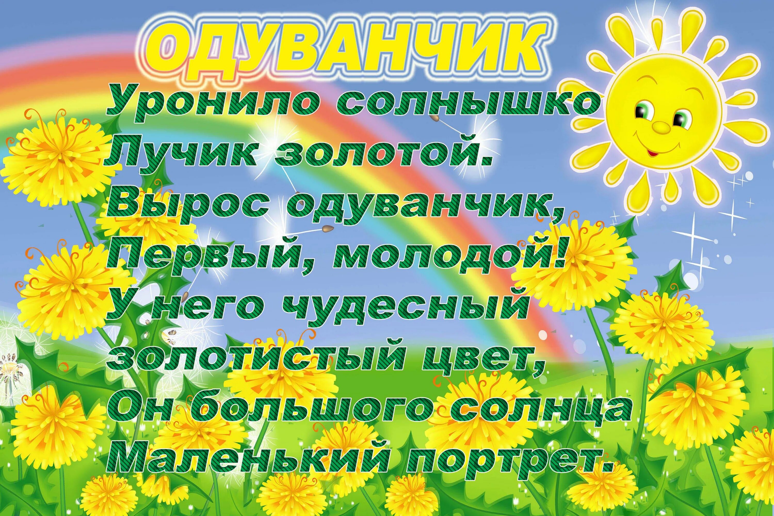 О и высоцкой одуванчик. Лучики солнца. Вырос одуванчик. Уронило солнышко лучик золотой. Стихи про Солнечный лучик.