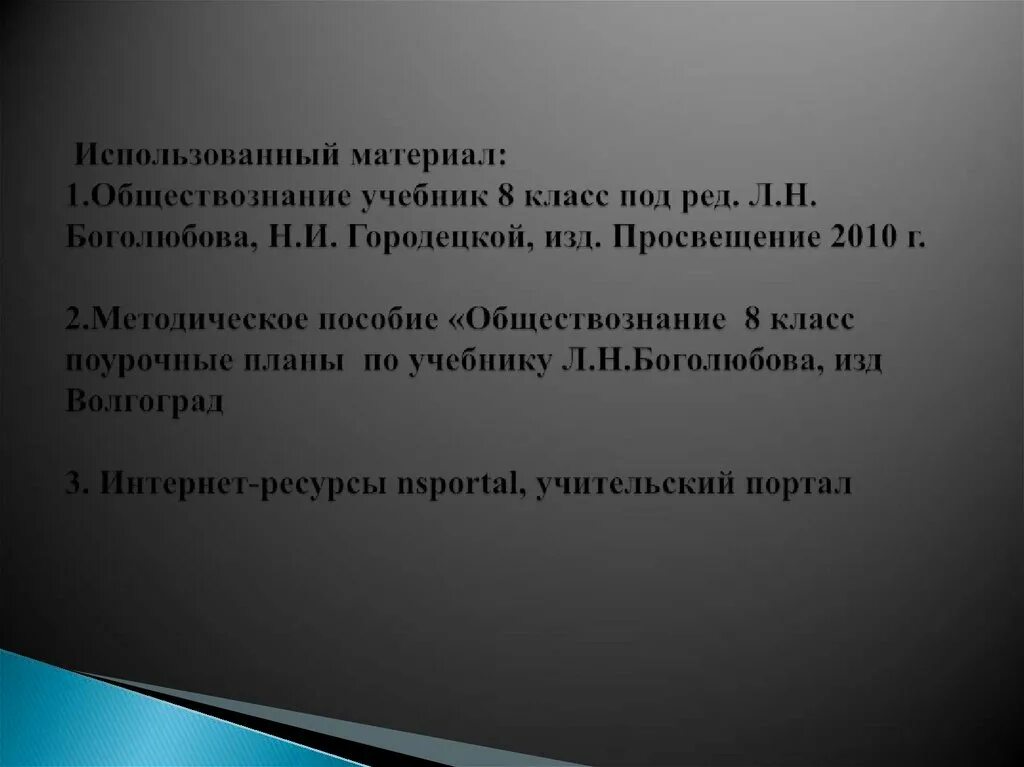 Собственность презентация 8 класс обществознание боголюбов