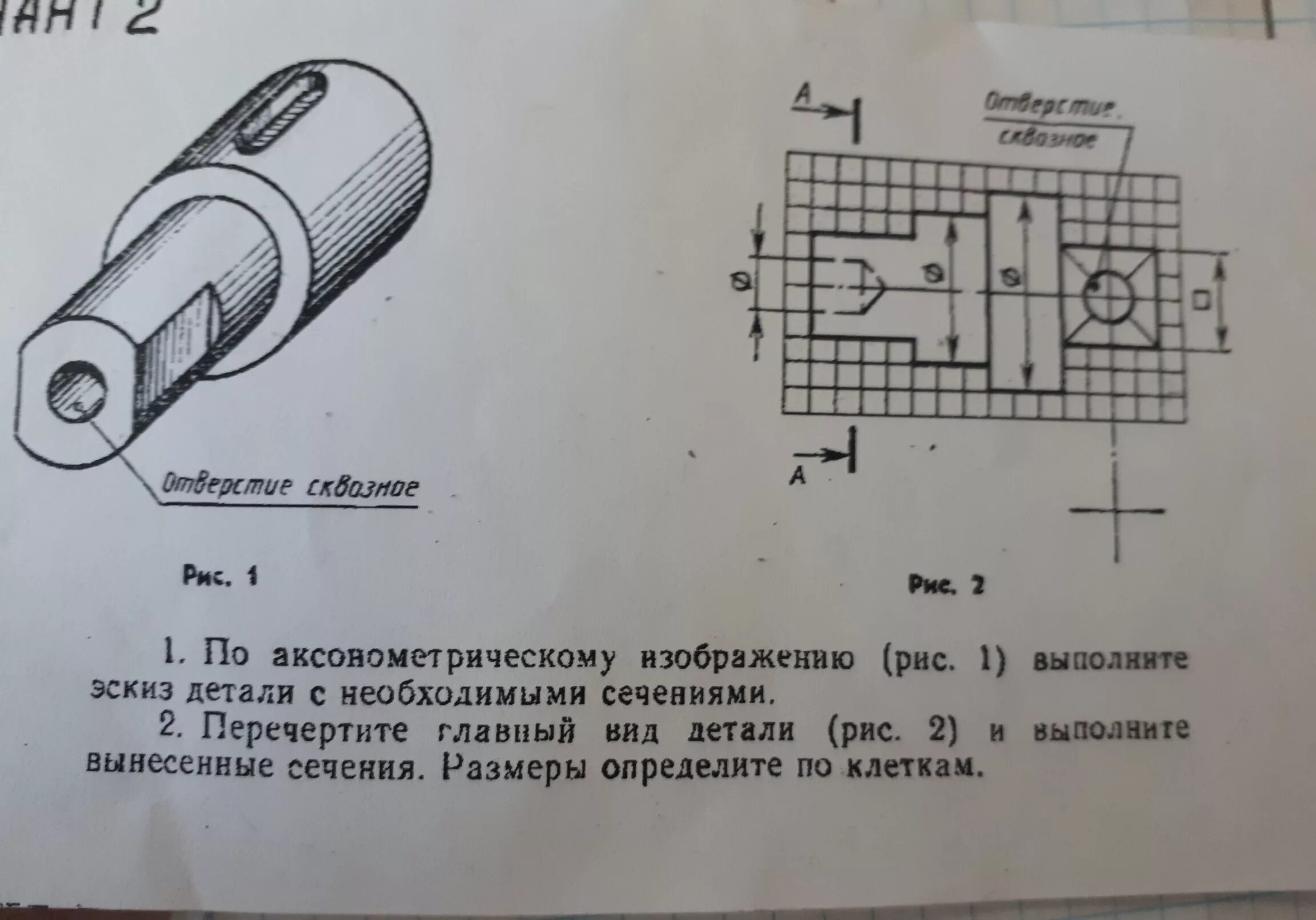 Рис 1 3 19 рис. По аксонометрическкуму изображению выполните эскиз детали с нео. выполнение чертежа детали с необходимыми сечениями. по аксонометрическому изображению (рис. 1) выполните. выполнить чертеж детали с необходимыми сечениями.