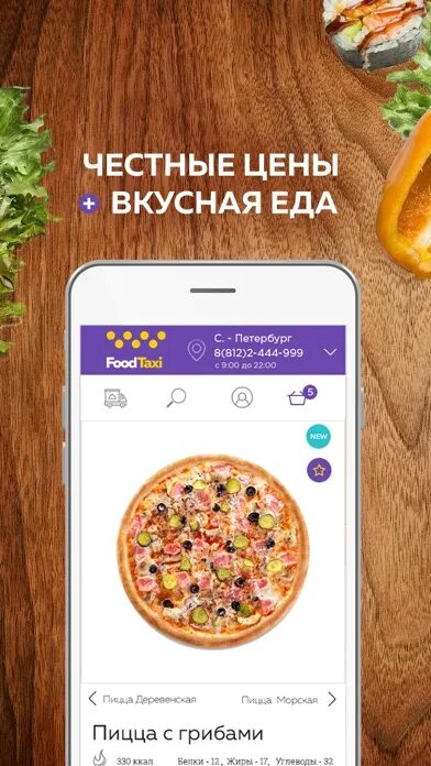 Промокод Foodtaxi. Промокоды фуд такси. Фуд такси СПБ. Фуд такси пицца.