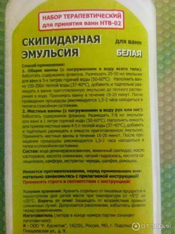 Как принимать скипидарные ванны. Скипидарная эмульсия для ванн белая. эмульсия желтая скипидарная по залманову. скипидарные ванны. скипидар для ванн состав.