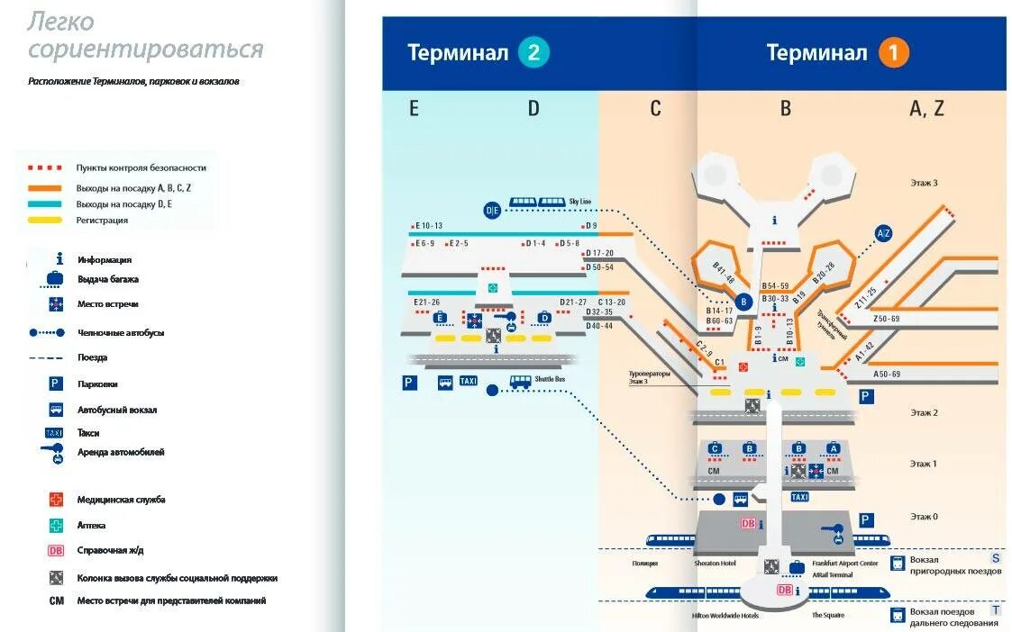 Схема терминала 2 аэропорта Франкфурт на Майне. Аэропорт Франкфурт терминал 1 схема. Карта аэропорта Франкфурт на Майне. Аэропорт Франкфурта-на-Майне Германия схема. Терминалы аэропорта стамбула