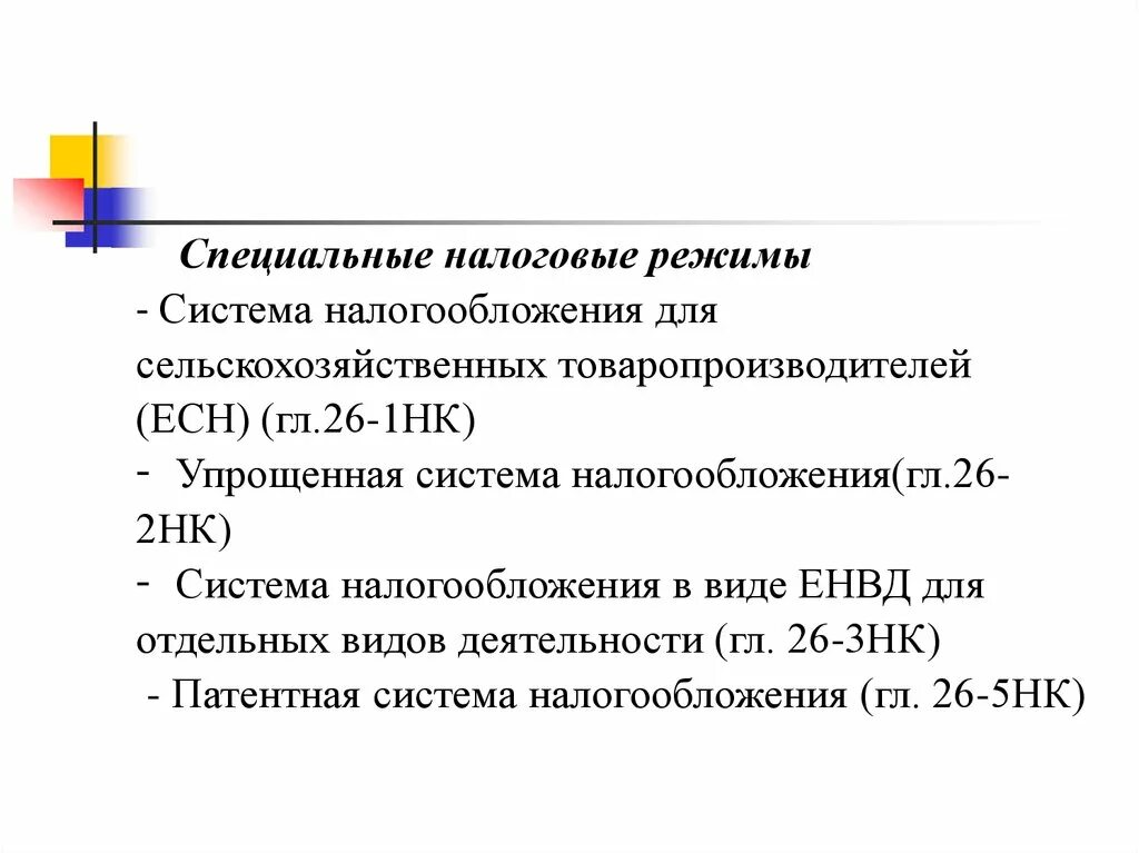 Единый сельскохозяйственный налог условия применения. Налоговый режим для сельскохозяйственных товаропроизводителей. Налоговый режим для сельскохозяйственных товаропроизводителей. Специальные налоговые режимы. Условия перехода на есхн.