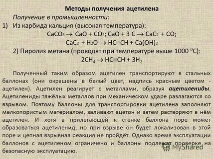 Метан можно получить используя гидролиз карбида алюминия