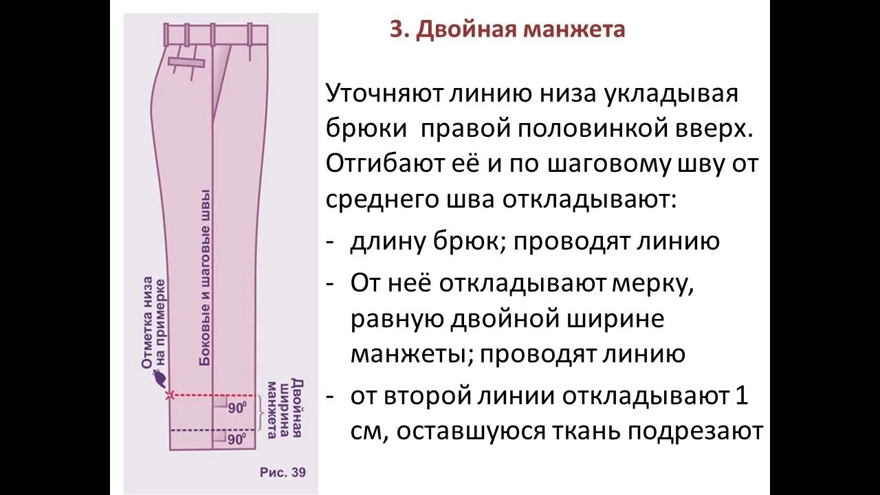 Как обрезать длину штанов
