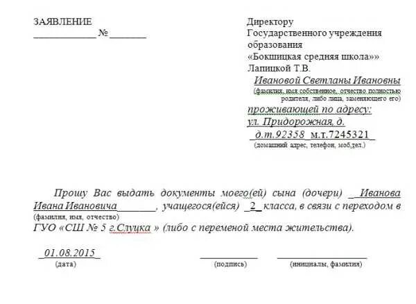 Заявление о переводе из школы в школу образец. Заявление на имя директора школы забрать документы из школы. Заявление чтобы забрать документы из школы 9 класс. Заявление на выдачу документов из школы в связи с переездом. Перевести ребенка в другую школу московская область