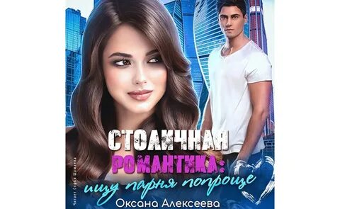 Аудиокниги столичный