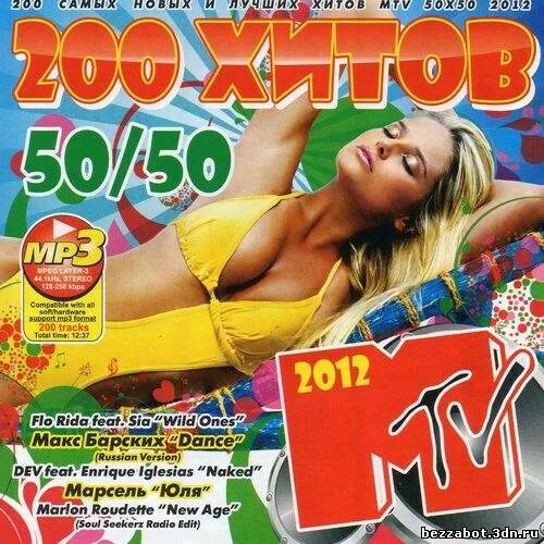 Хиты лета 2012. 200 Хитов. 200 Хитов 2012. Диск 200 хитов. Авторадио 90-х 200 хитов 50\50.