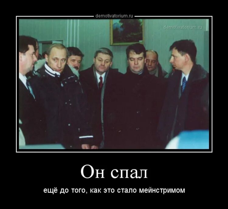 Ничего не изменилось. Время идет ничего не меняется. Спящий Медведев демотиваторы. ОПГ демотиваторы. Годы идут ничего не меняется.