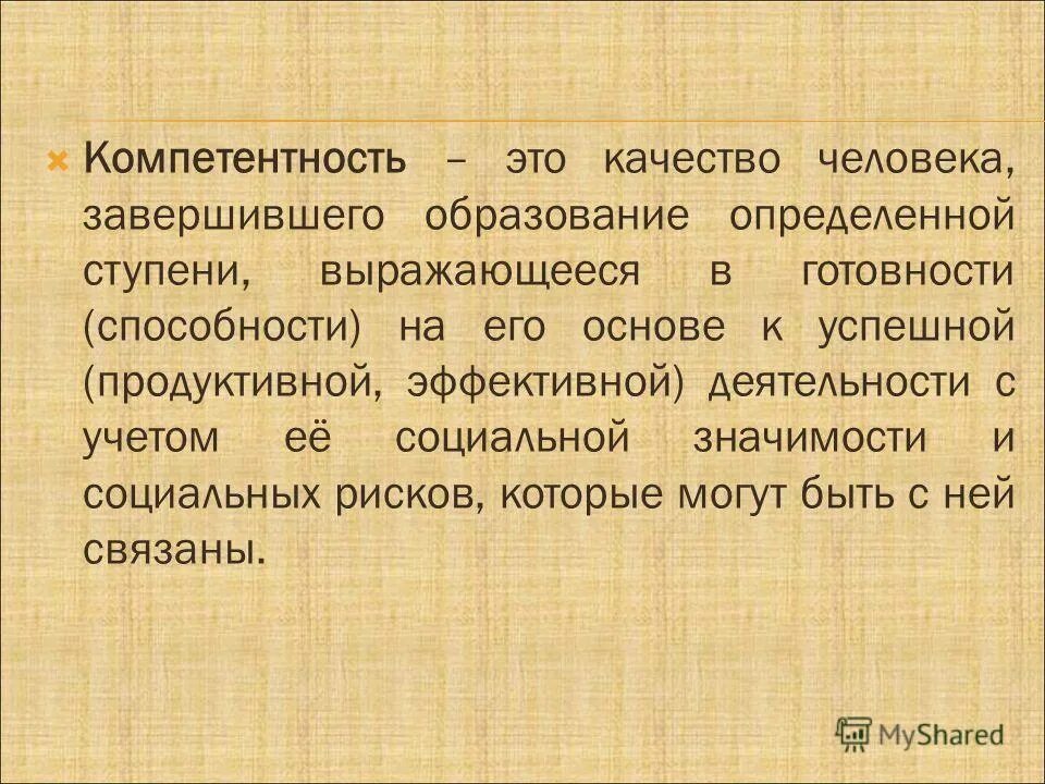 компетентность это в психологии