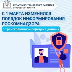 Передача персональных данных контрагенту