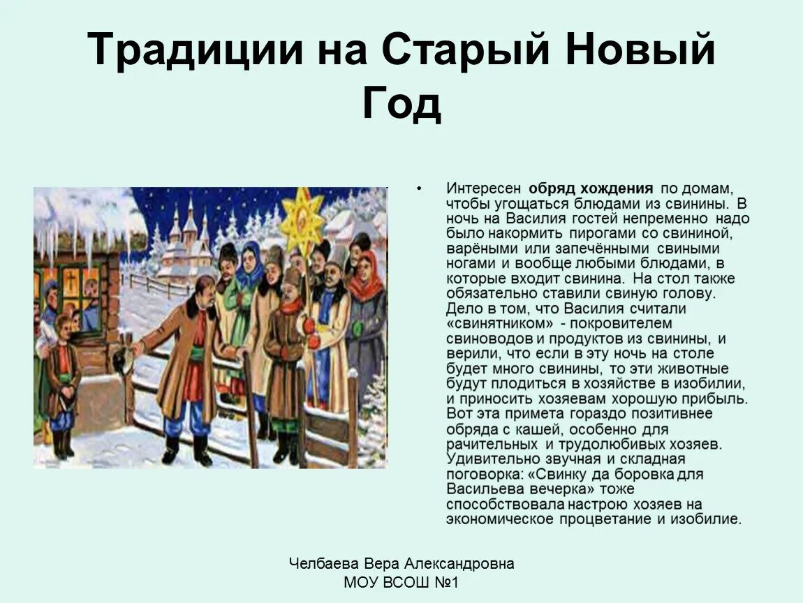 Откуда взялся праздник старый новый. Старый новый год традиции. традиции на старый новый год в россии. история празднования старого нового года. традиции и обряды старого нового года.