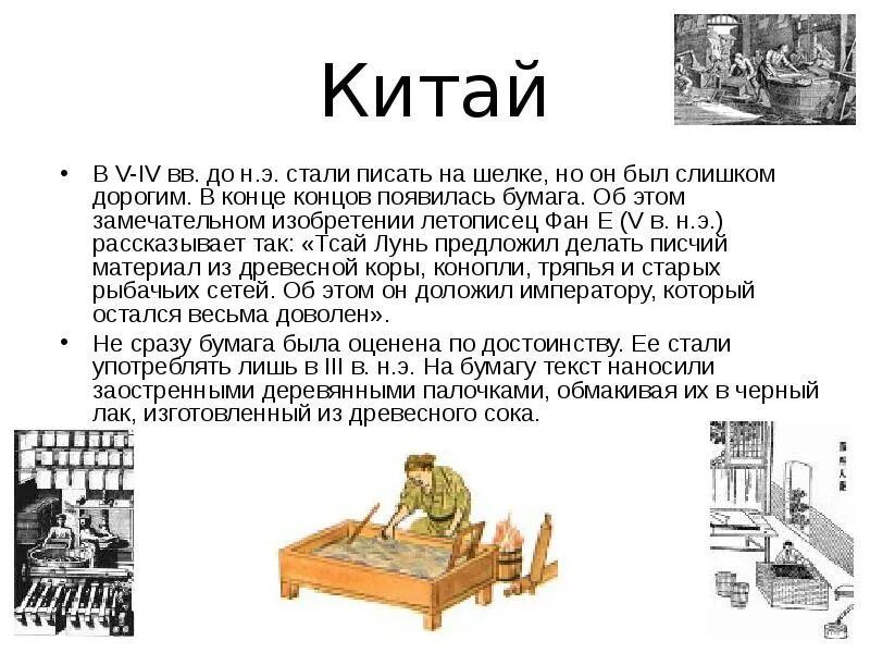 Информация о великих изобретениях китайцев составь список