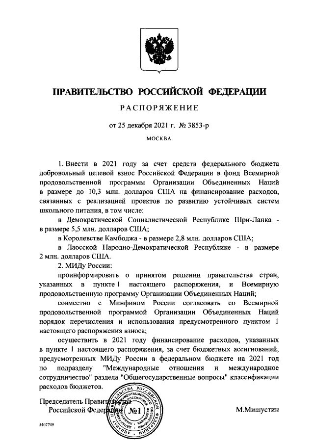 Распоряжение правительства это. Распоряжение правительства РФ от 24.12.2015 №2662-р.