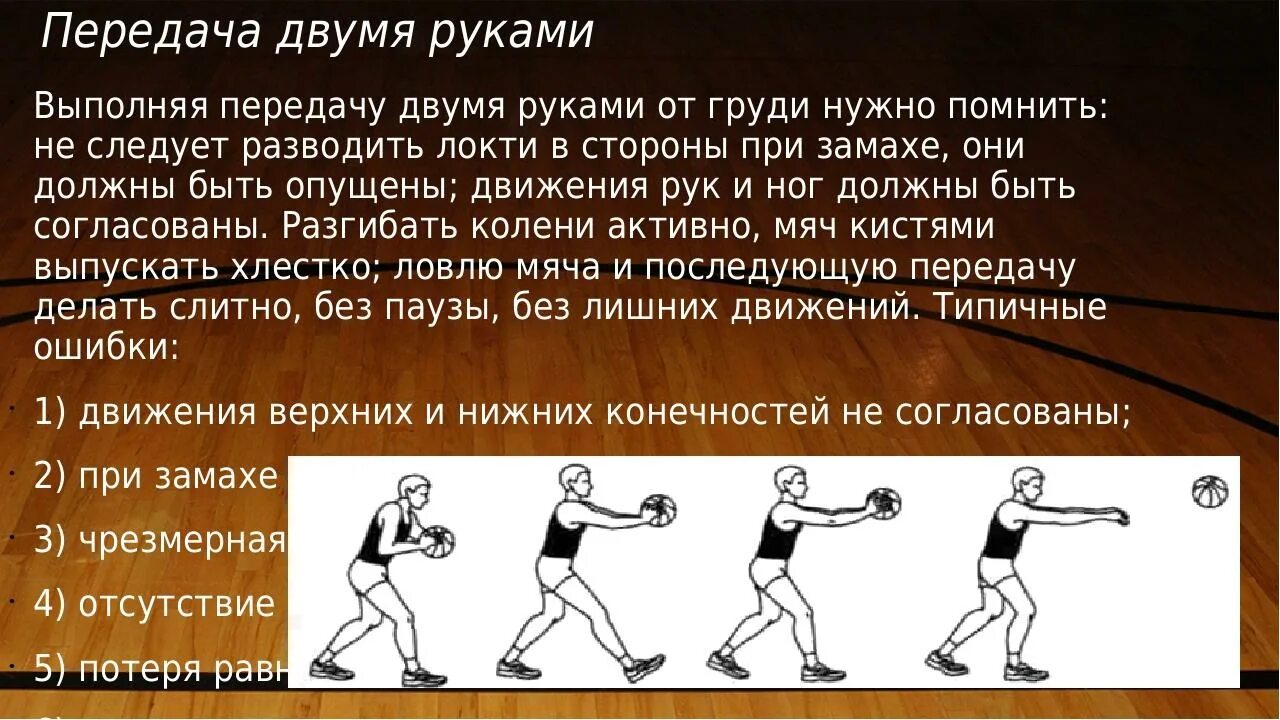 Ведение мяча в движении в баскетболе. Прием передача мяча снизу и сверху в баскетболе. Приемы передачи мяча баскетбол снизу. Техника выполнения передачи снизу в баскетболе. Ловля мяча снизу баскетбол.