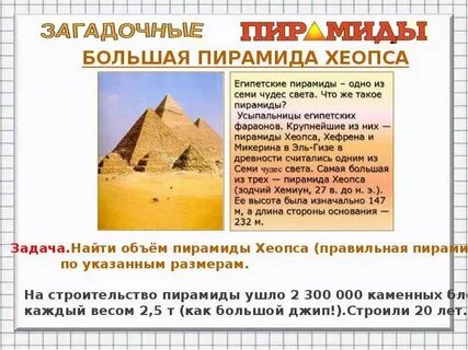 Факты о пирамиде хеопса впр 5 класс