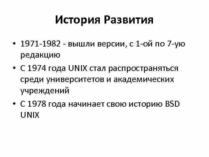 Unix time. Unix кратко. Формат unix timestamp. Оперативная система unix. Ос unix компании bell labs.