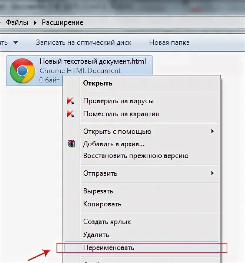 Как расширить файл. Как поменять расширение файла. Как изменить расширение файла. Расширение папки. Изменение расширения файла.