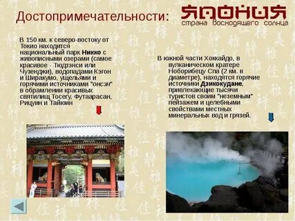 Япония северо восток