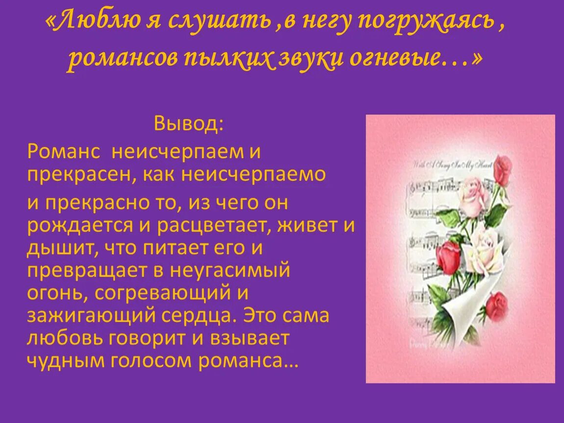 Доклад о романсе. История возникновения романса. История одного романса. История русского романса.