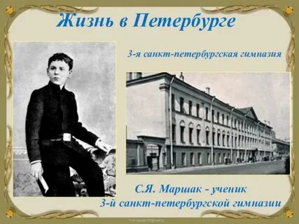 Обычно возвратившись из гимназии
