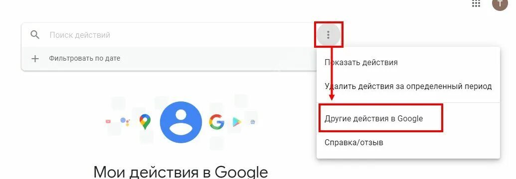 Можно ли удалять приложение google. Профиль гугл. Фото из гугл аккаунта. Где найти гугл. Удалить изображение из гугл поиска.