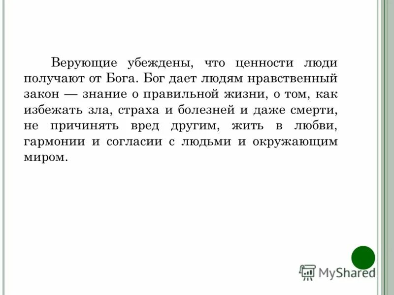 Как убедить верующего