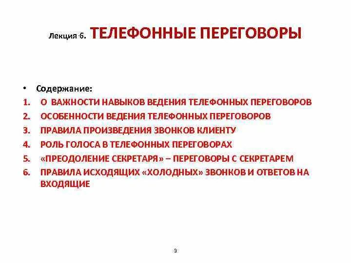 Содержание телефонного разговора