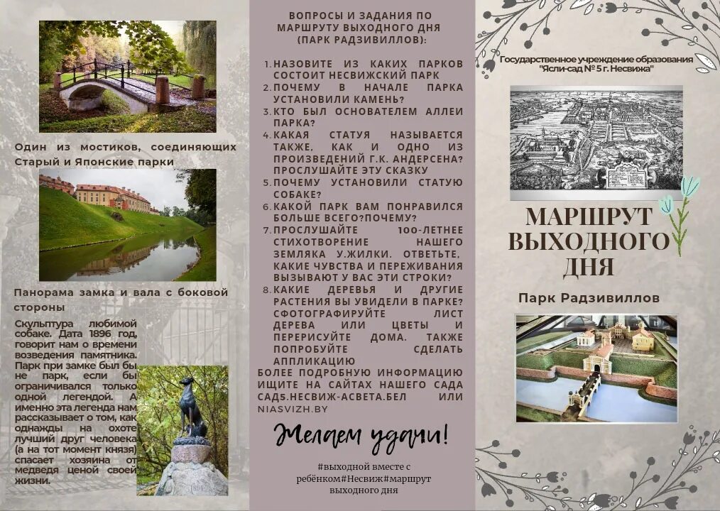 Буклет туристического маршрута. Листовка парк. Буклет экскурсии по городу. Буклет парка