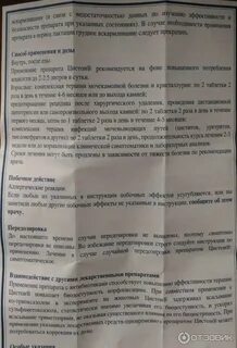 Как принимать таблетки цистон взрослым