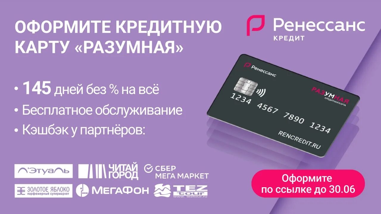 Ренессанс карта без процентов