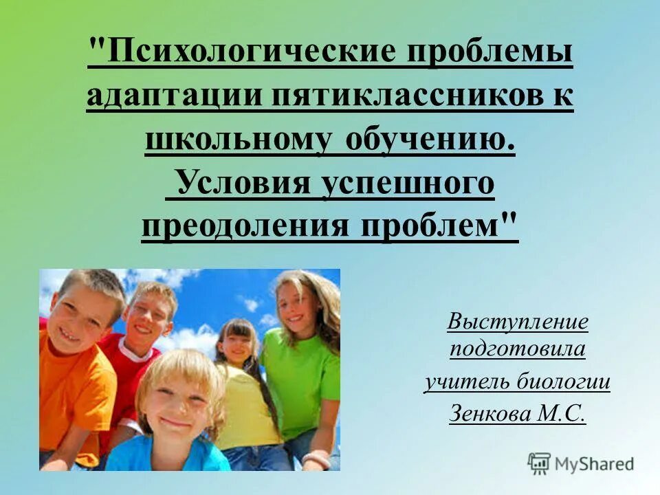 психологические проблемы адаптации к школе. психологические трудности пятиклассников. оценка прогноза адаптации к школе. проблемы адаптации ребенка к школе. психологические трудности пятиклассников.