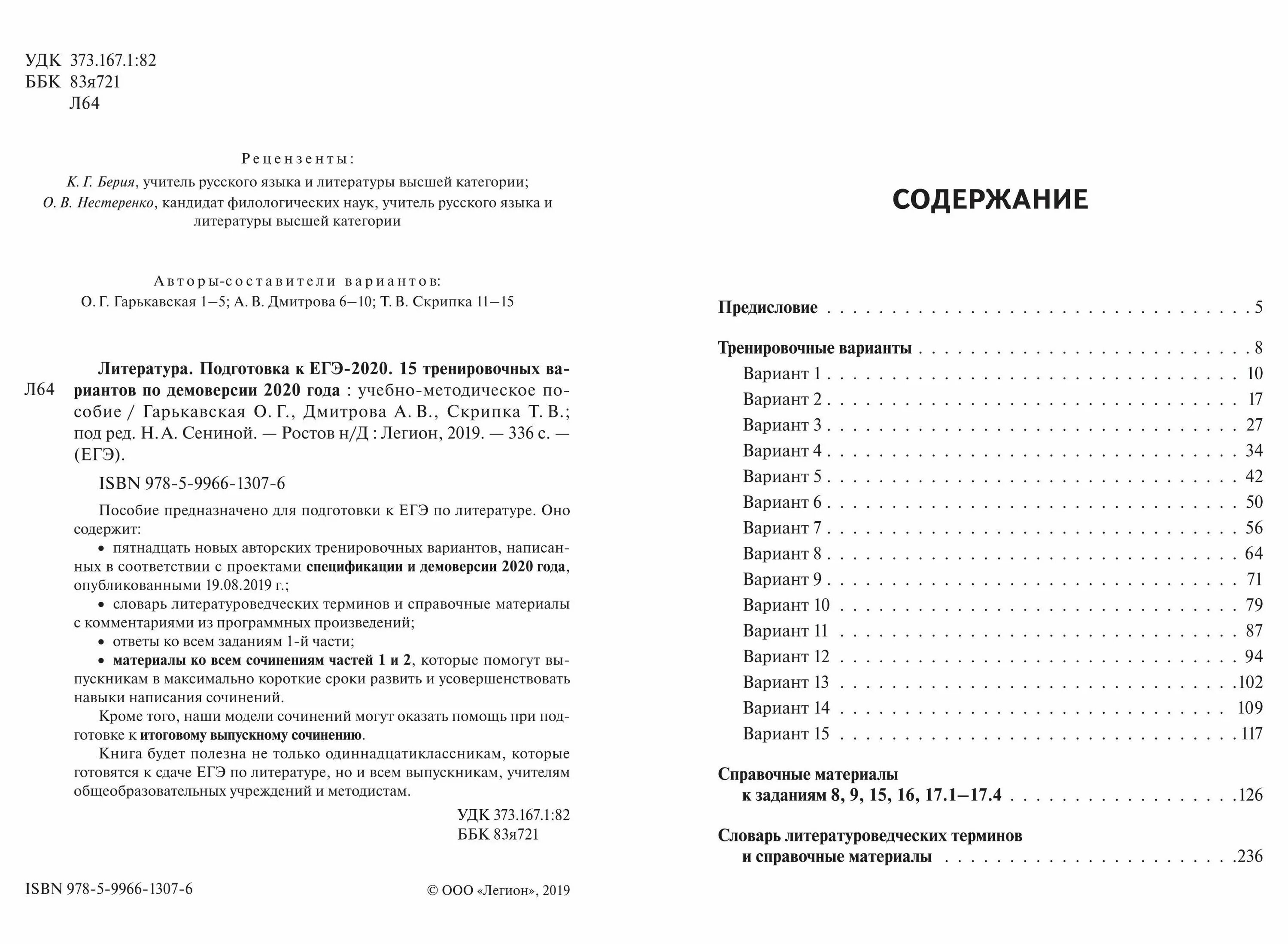 ЕГЭ литература демоверсия. Сенина литература ЕГЭ. Справочные материалы ЕГЭ литература. ЕГЭ 2020 литература. Демо версия литература