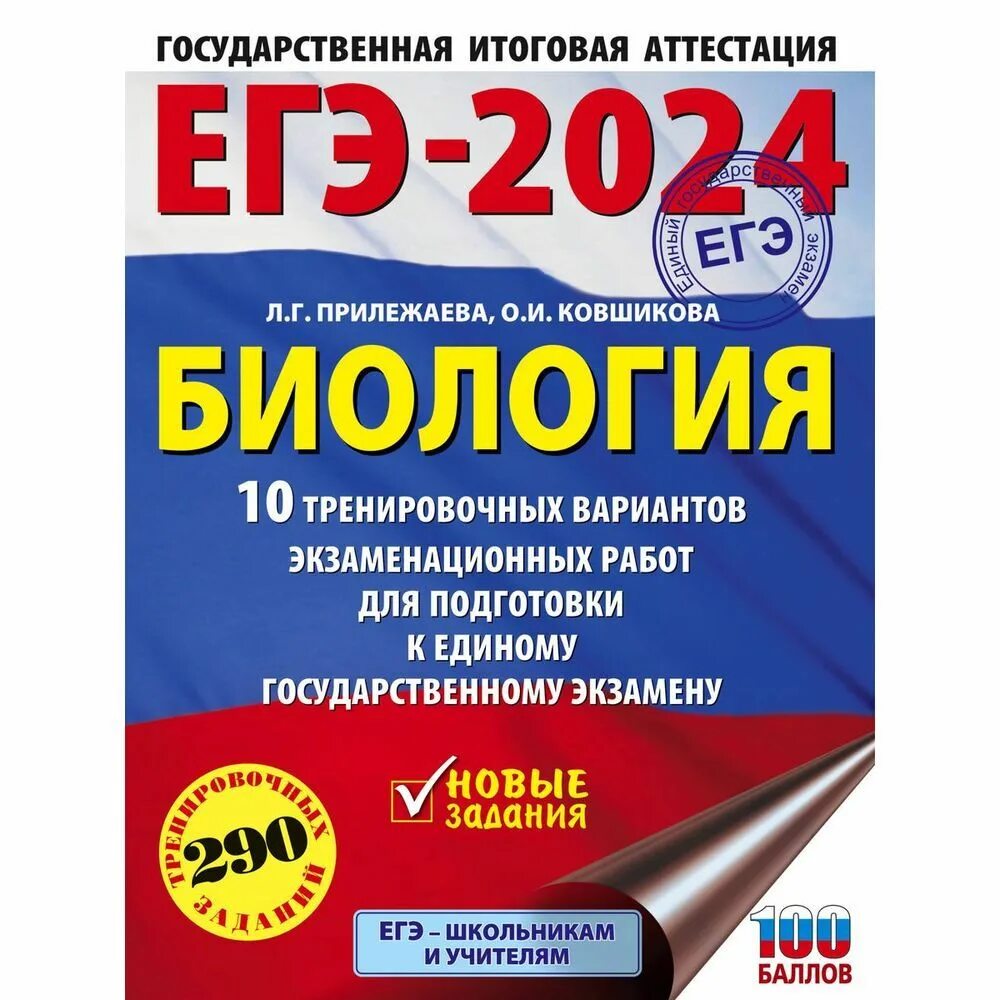 Подготовка к огэ 2024 книга. Тренировочный вариант ОГЭ биология 2024. ОГЭ биология 2024 книга. Тренировочные варианты ЕГЭ биология 2024. ЕГЭ биология 2023.