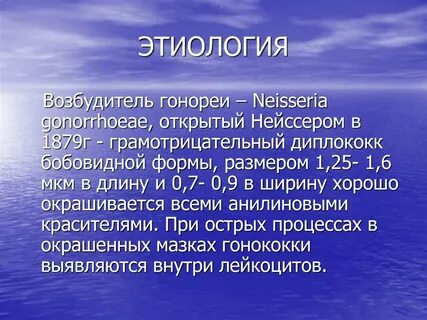 Как лечить гонорею