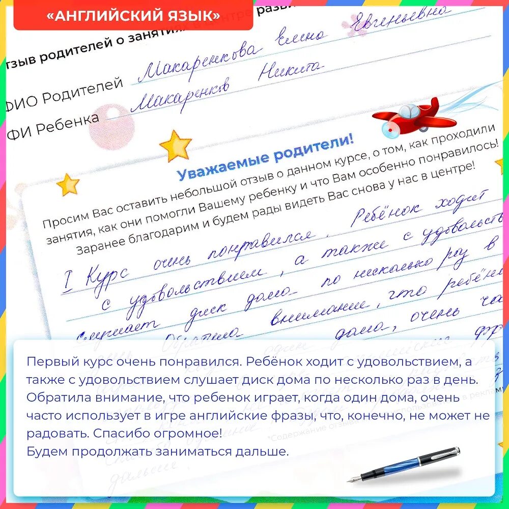 Отзыв о детском центре. Отзыв о детском мероприятии. Хороший отзыв о детском центре. Отзыв о мероприятии образец.