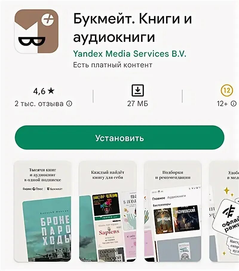 Как отключить опцию букмейт. Приложение Букмейт. Как отключить Букмейт. Как поставить закладку на Букмейт. Букмейт логотип.