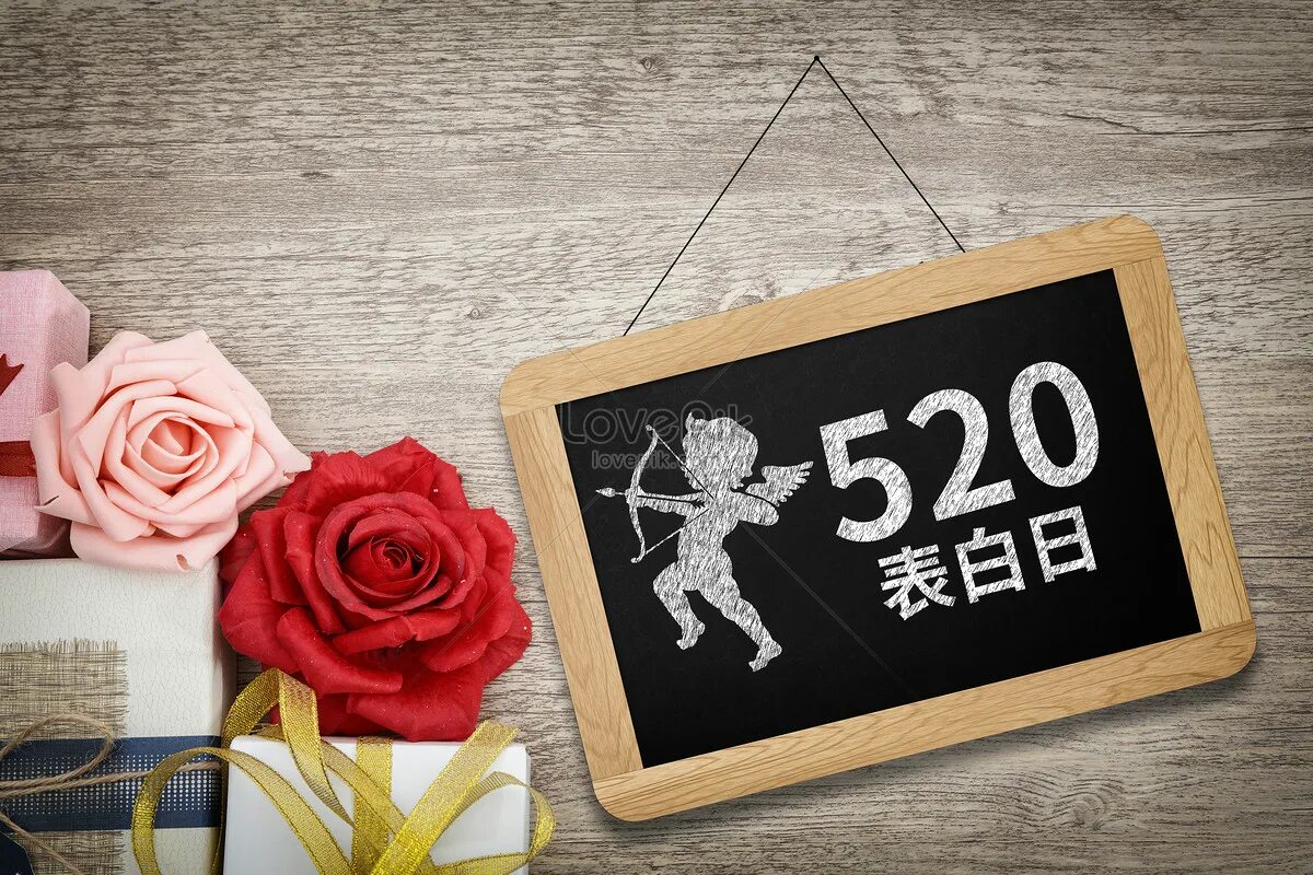 520 valentain. День 520. 520 праздник. День 520. День 520.