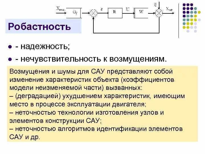 Для чего нужен синтез. Робастность. Робастность системы. Робастные алгоритмы. Робастность это простыми словами.