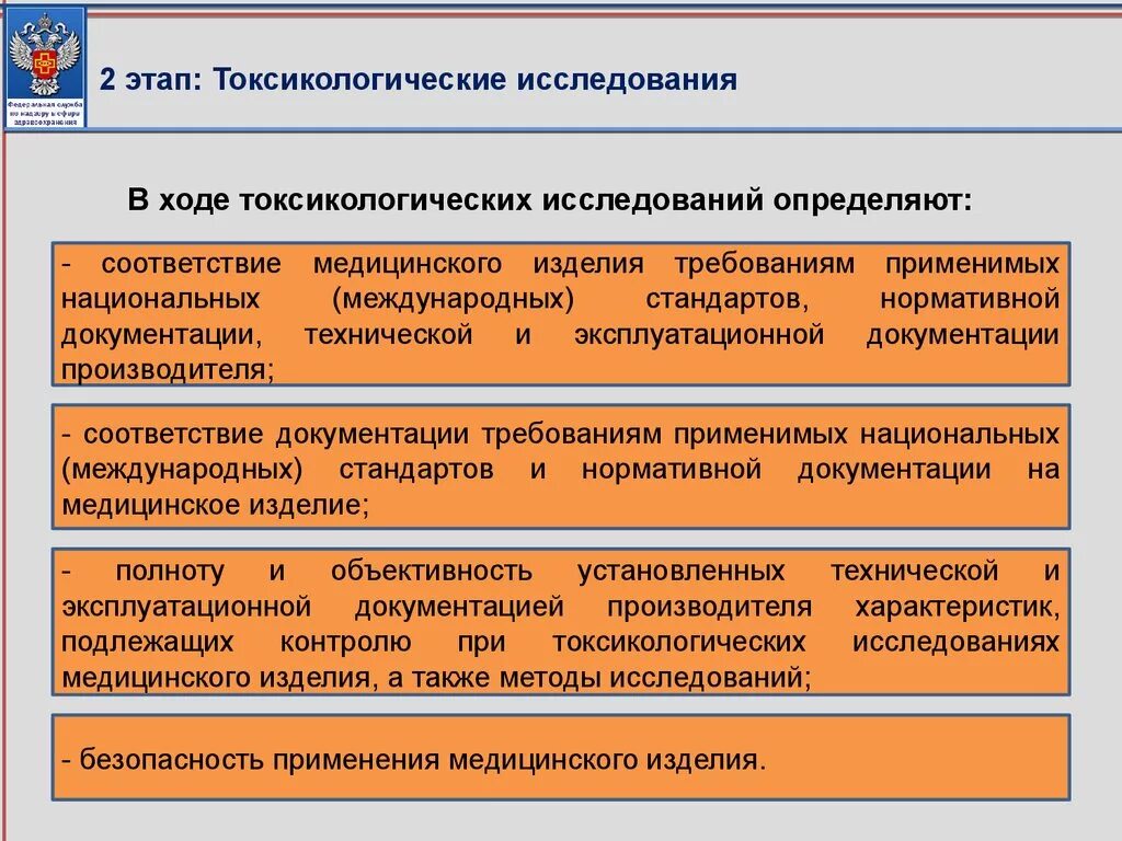 Токсикологические исследования медицинских изделий. Этапы токсикологических исследований. Этапы и методы исследования здравоохранения. Токсикологические методы исследования.