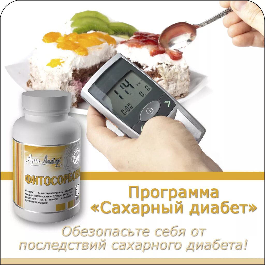 Концентрат при сахарном диабете 2 типа