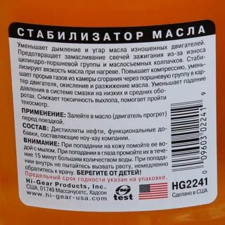 Стабилизатор масла