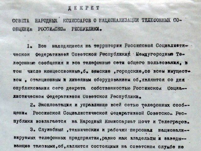 Принятие совнаркомом декрета о национализации всех. Декрет о национализации. декрет о национализации банков 1917.