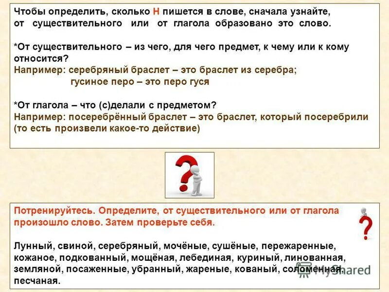 Насколько как писать. Сколько н пишется образованно от глагола. Как понятьс крлько писаи. Н. Как понять сколько писать н. Слово насколько пишется.