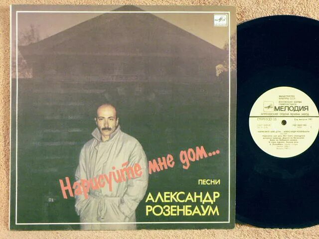 Розенбаум дом текст. Нарисуйте мне дом розенбаум. Розенбаум дом текст. Розенбаум дом текст. Зима розенбаум.