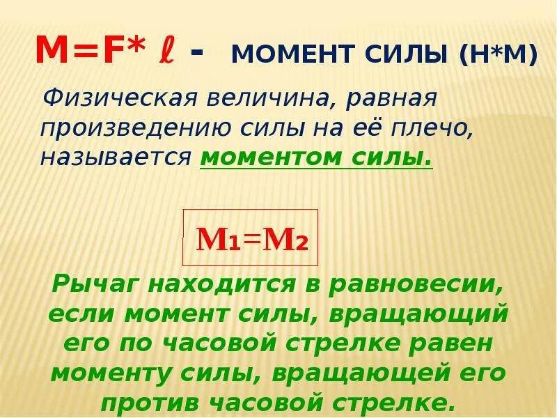 Величина равная произведению силы на. Величина момента силы. Моменты силы. Сила физическая величина. Физическая величина плечо силы.