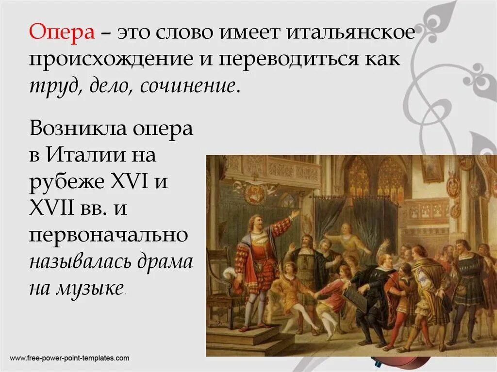 Одесские они назовите их словом итальянского происхождения. Опера. Опера это в Музыке. Что такое опера кратко. Определение понятия опера.