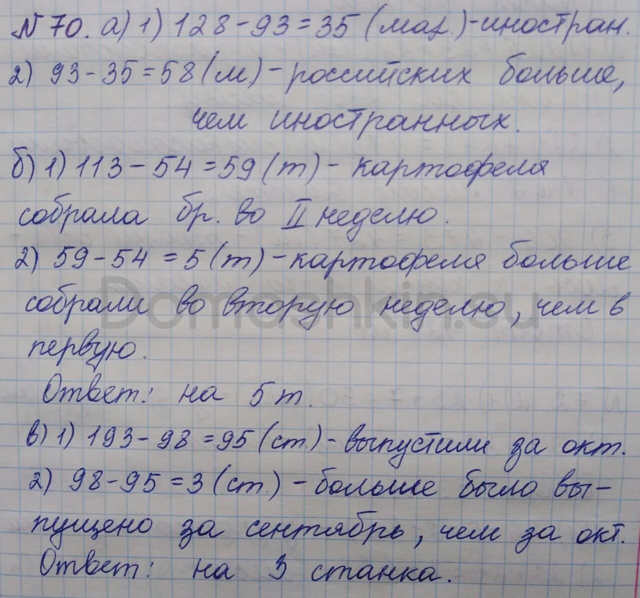 1 в 70 70 решение. Учебник по математике Никольский. Номер 70 по математике 5 класс. Математика 5 класс Никольский номер 789. Математика 5 класс Никольский номер 687.