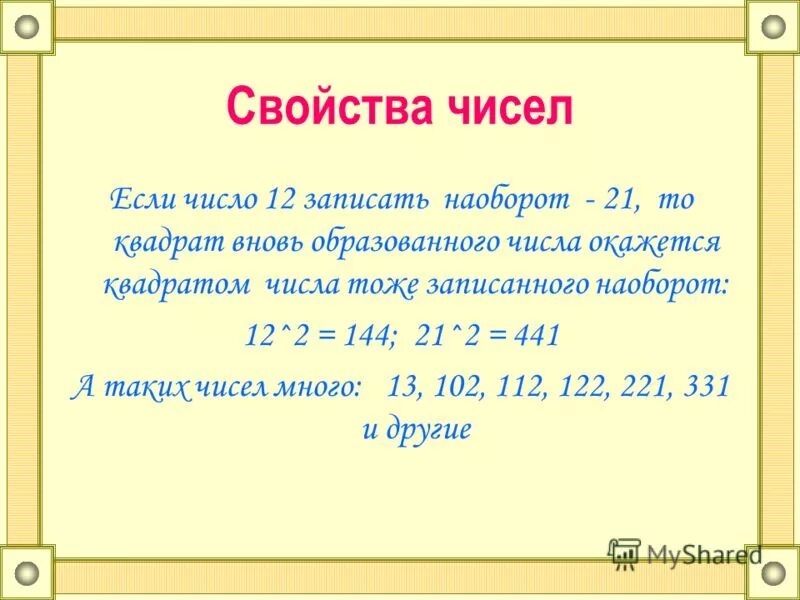 одно общее свойство чисел. магические свойства чисел. 20 число характеристика. характеристика числа план. 20 число характеристика.