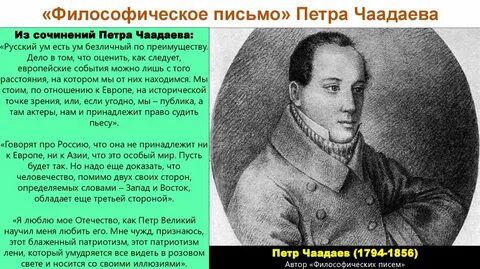 Чаадаев п я философические письма письмо первое
